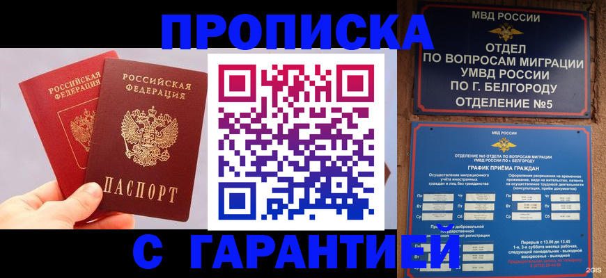 прописка 2025 в Ленинск-Кузнецком