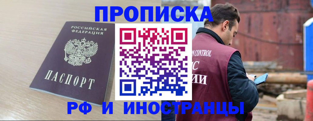 прописка законно в Ленинск-Кузнецком